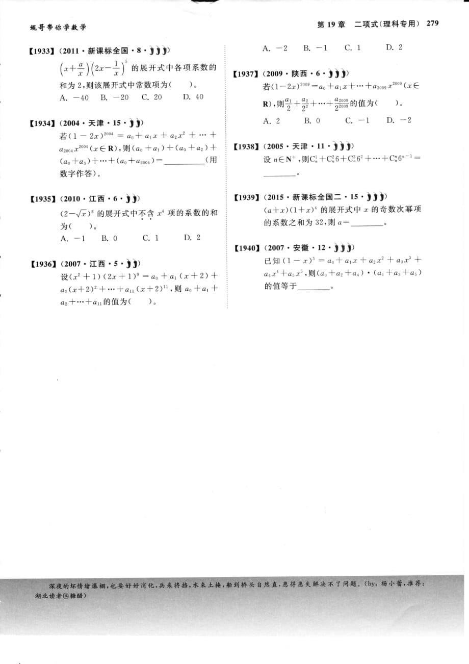 【基础2000题】第19章 § 二项式（理科专用）_第5页