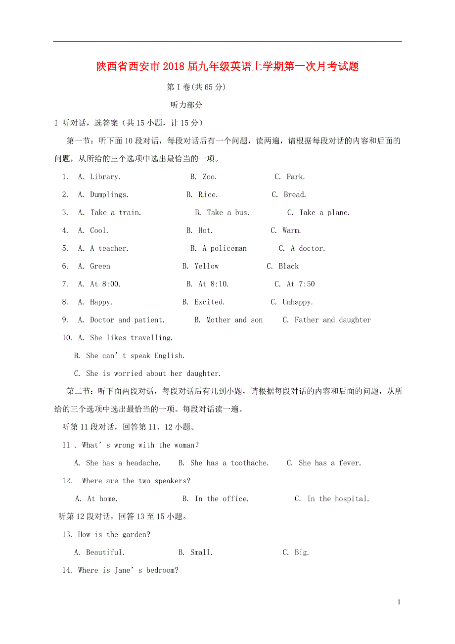 陕西西安九级英语第一次月考人教新目标.doc_第1页