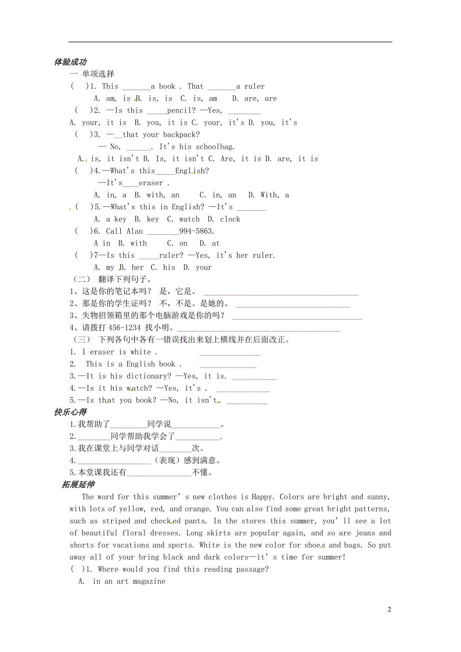 重庆第三十九中学七级英语上册Unit3IsthisyourpencilPeriod4学案新人教新目标 1.doc_第2页