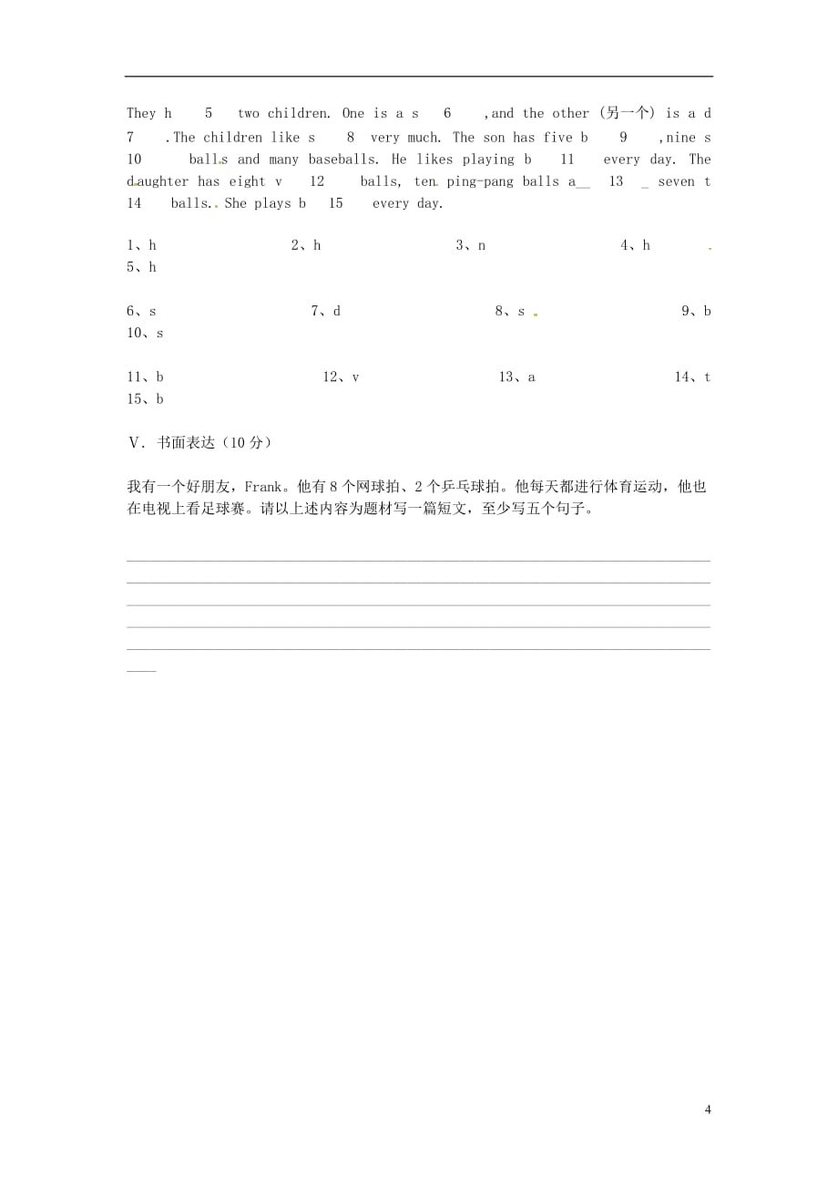 江西萍乡实验学校七级英语周测2人教新目标.doc_第4页