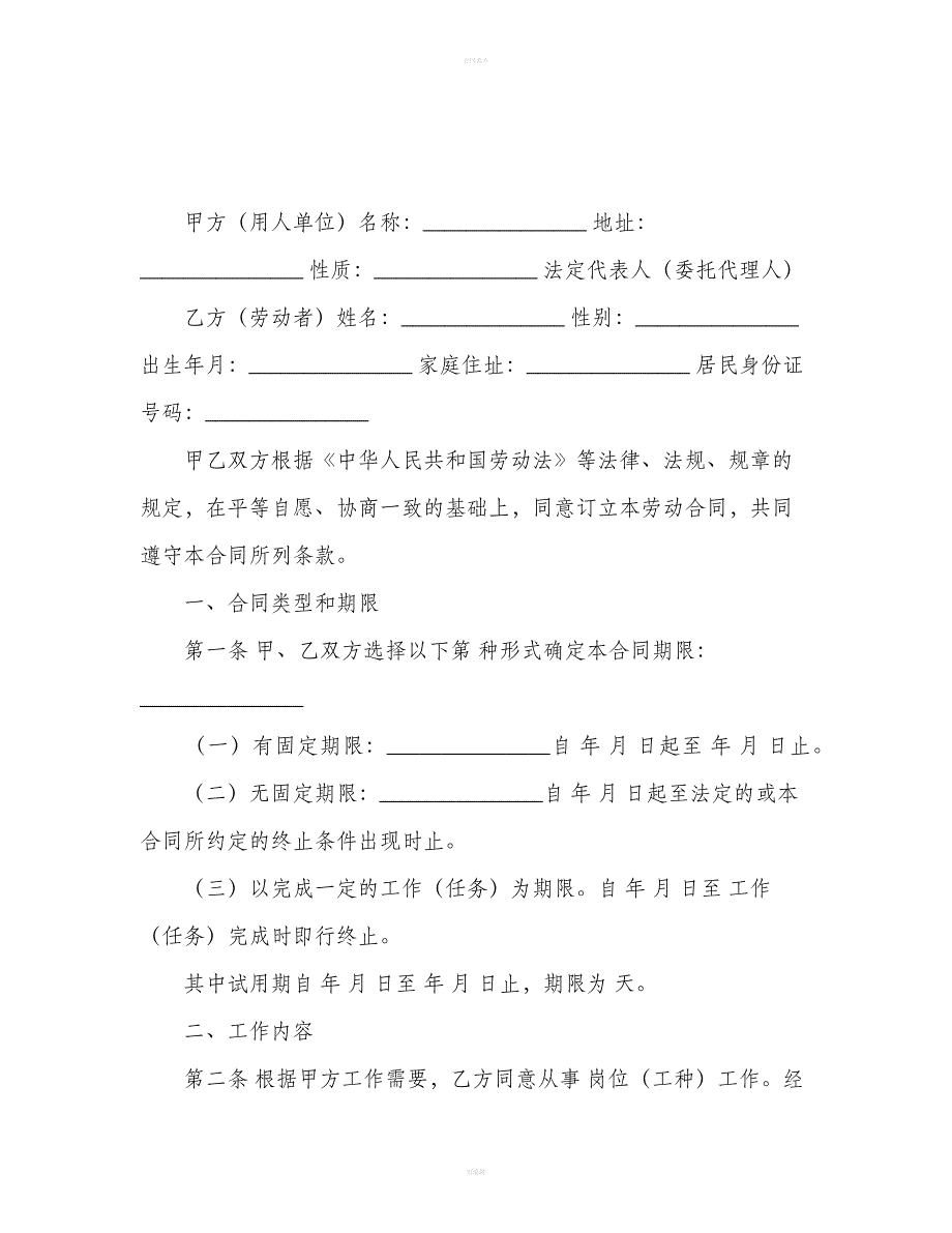 金融、贸易行业劳动合同书（合同范本）_第2页