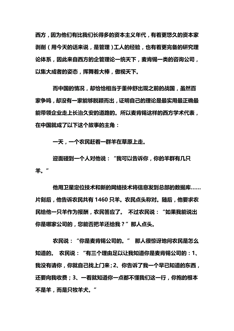 古代中国经营管理之神：王莽_第4页