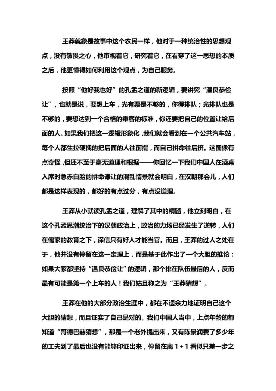 古代中国经营管理之神：王莽_第5页