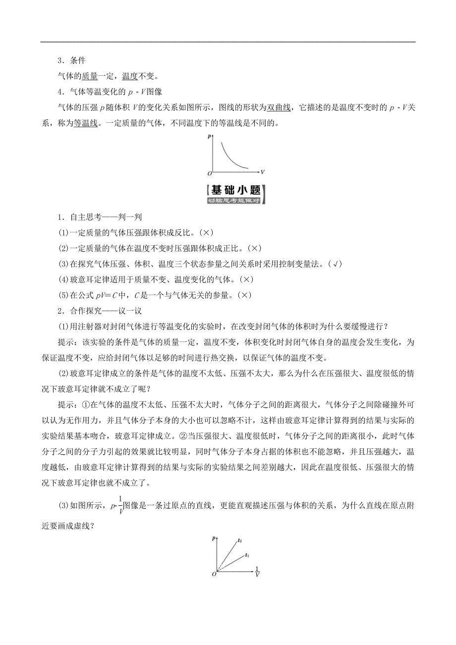 山东省专用2018_2019学年高中物理第八章气体第1节气体的等温变化讲义含解析新人教版选修3_第2页