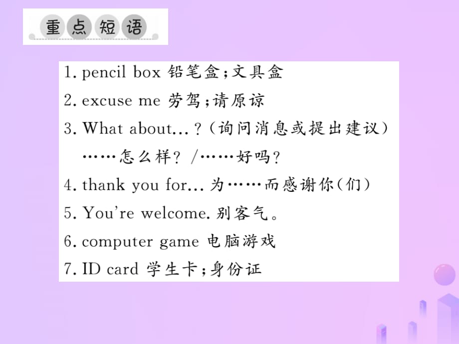 秋七级英语上册Unit3Isthisyourpencil重点短语与句型习题新人教新目标.ppt_第2页