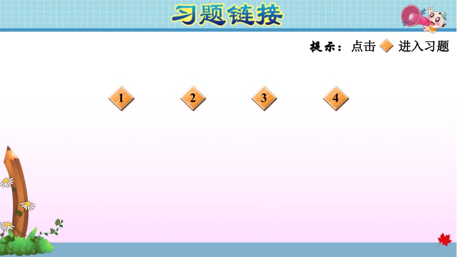 人教版小学数学二年级下册《第八单元 克和千克：8.1 认识克》练习课件PPT_第2页