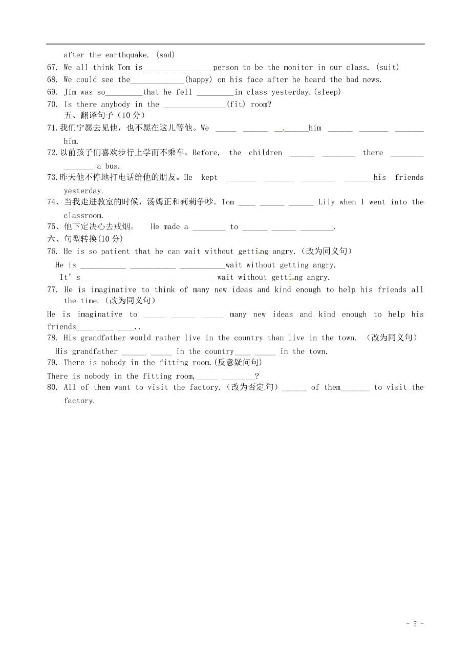 江苏连云港东海实验中学九级英语上册9A Units 12练习 牛津.doc_第5页