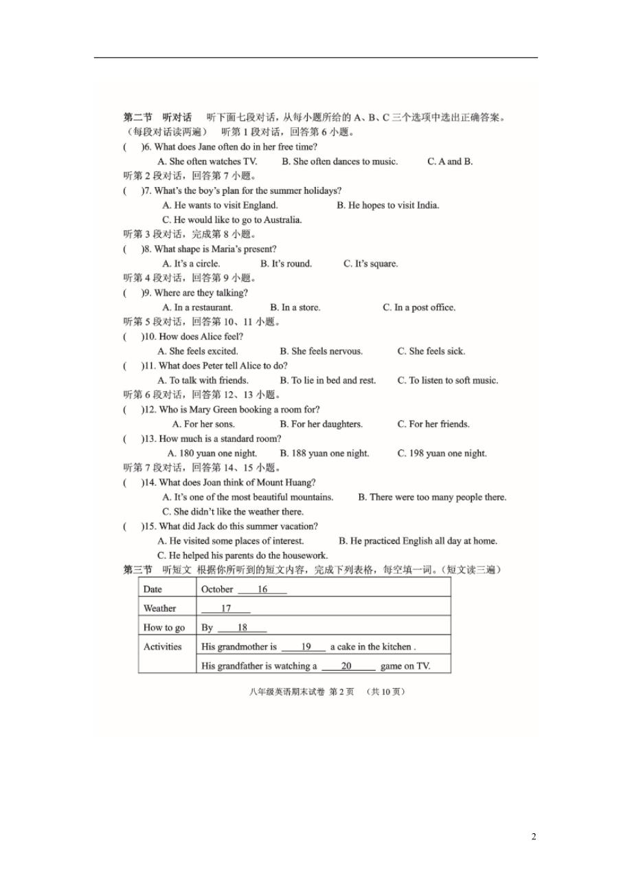 福建南平延平区八级英语期末考试人教新目标 1.doc_第2页