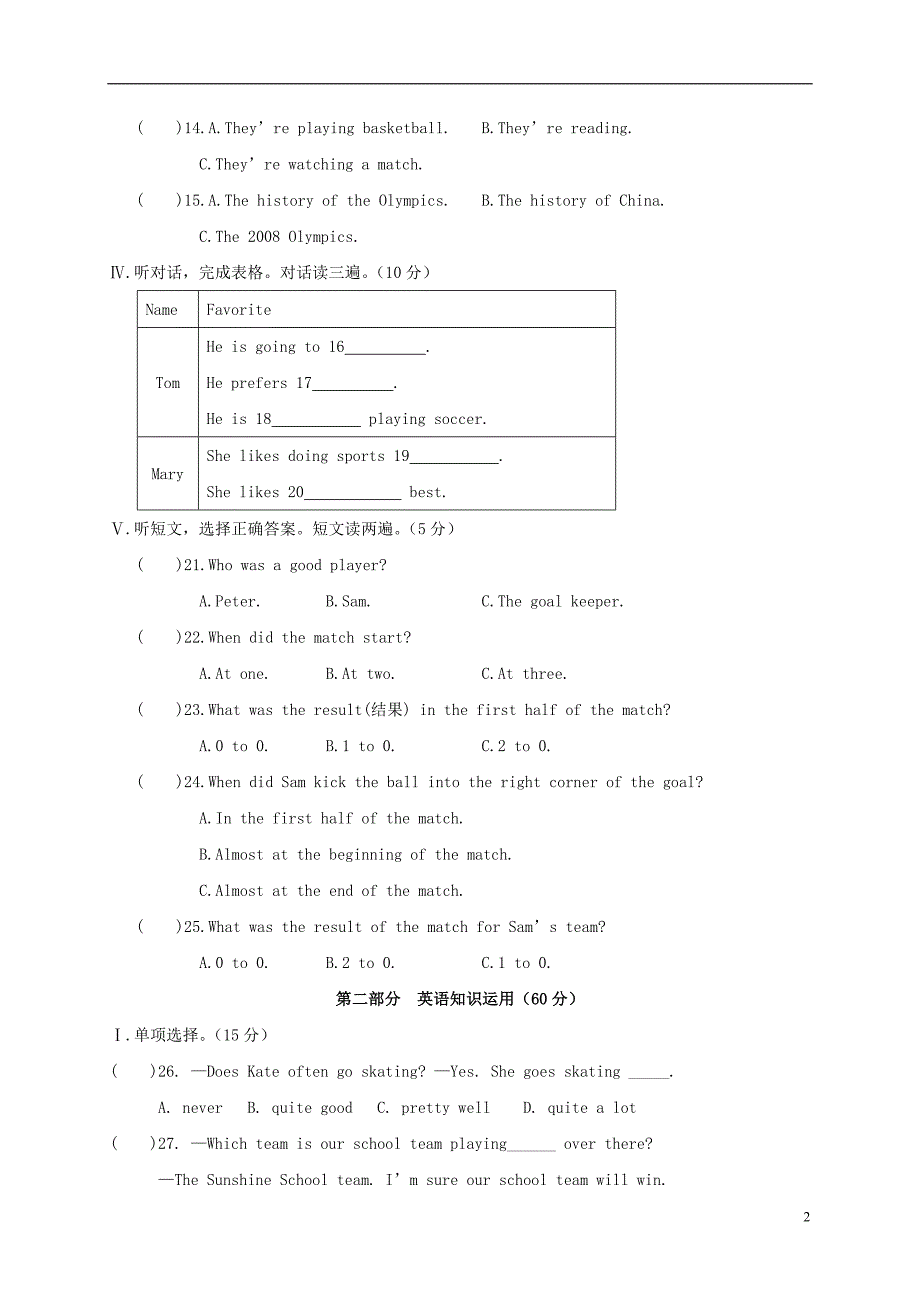 福建长泰第一中学、华安第一中学八级英语月考.doc_第2页