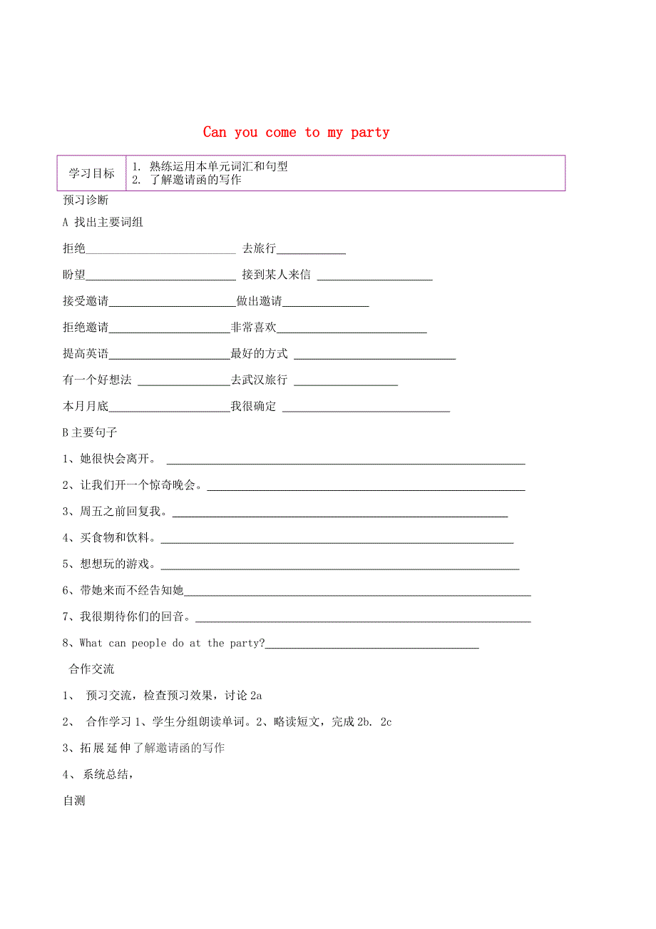 陕西延安延川第二中学八级英语上册Unit9CanyoucometomypartySectionB2a1e学案新人教新目标.doc_第1页