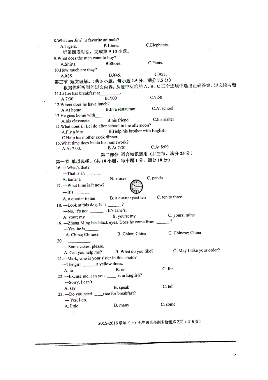 福建福建师范大学附属第二中学七级英语期末考试人教新目标 1.doc_第2页