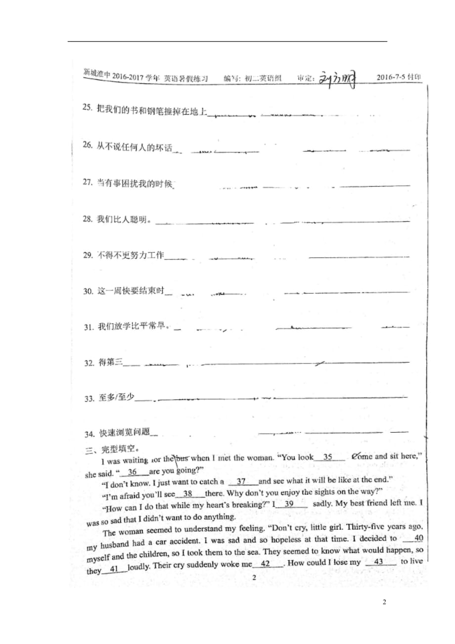 江苏新城校区八级英语开学随堂练习牛津译林.doc_第2页