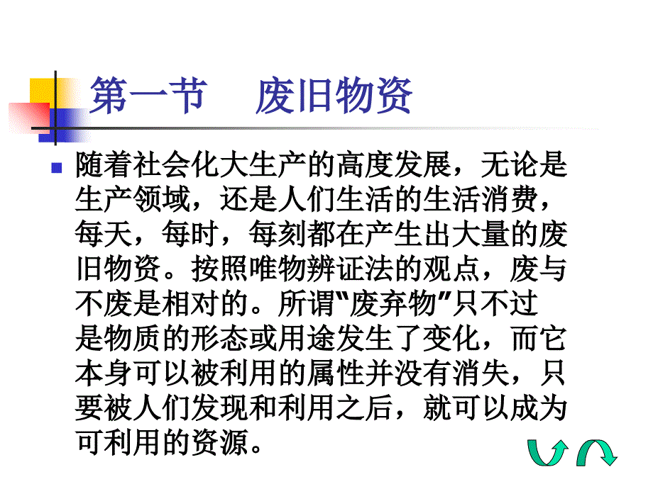 新绿色物流课件(PPT 45页)_第4页