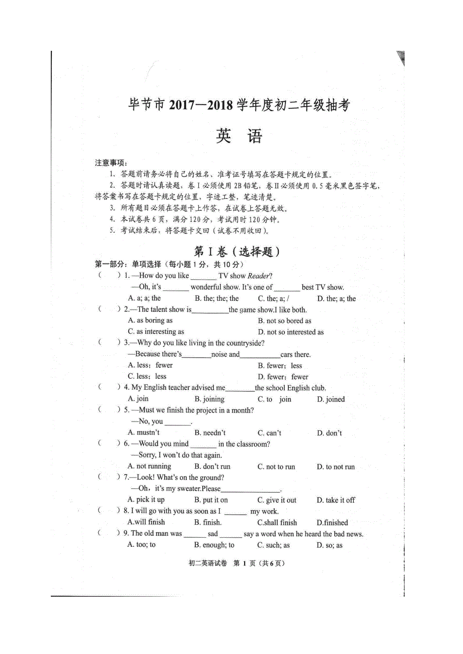 贵州毕节织金八级英语期末pdf人教新目标.pdf_第1页