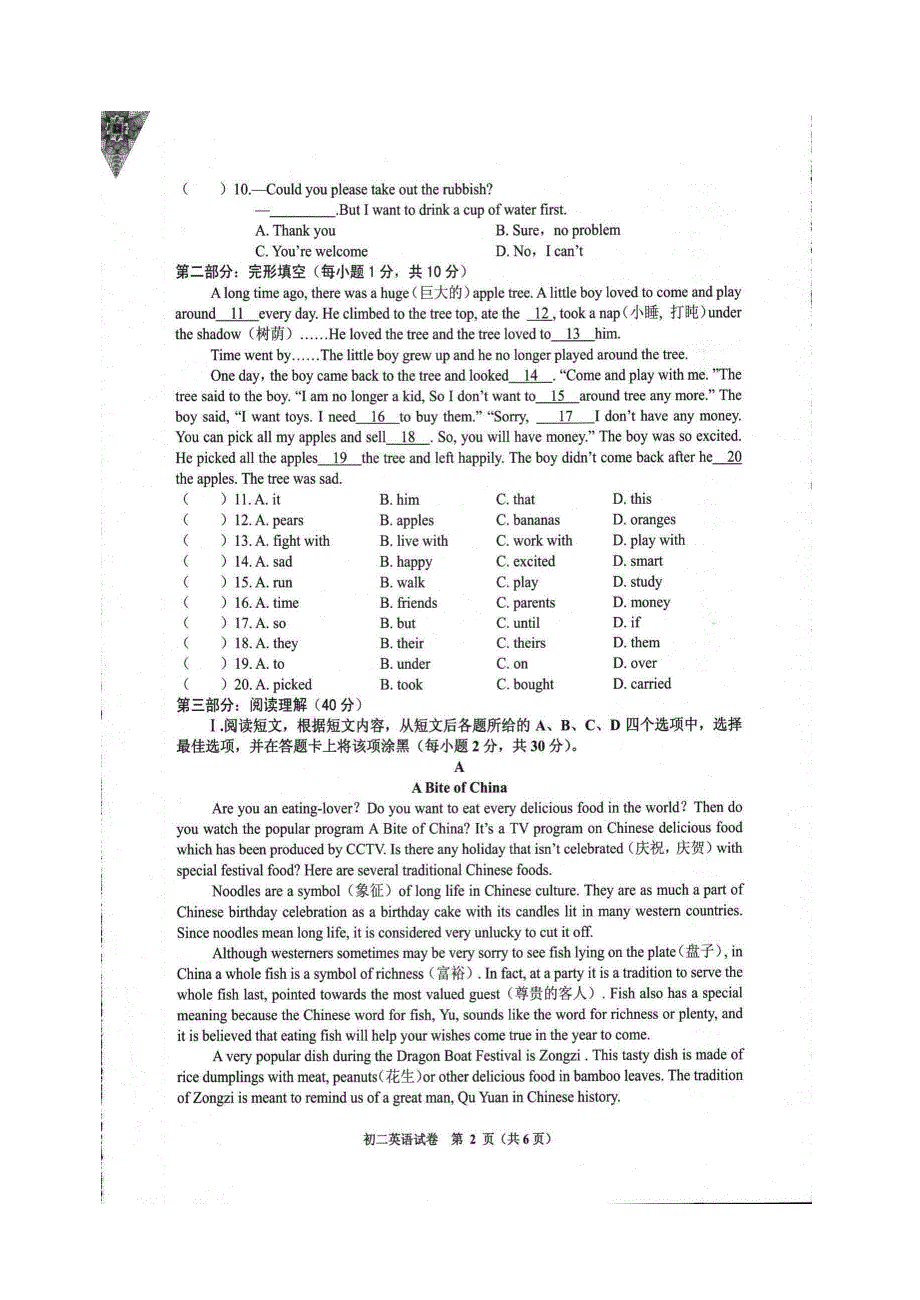 贵州毕节织金八级英语期末pdf人教新目标.pdf_第2页