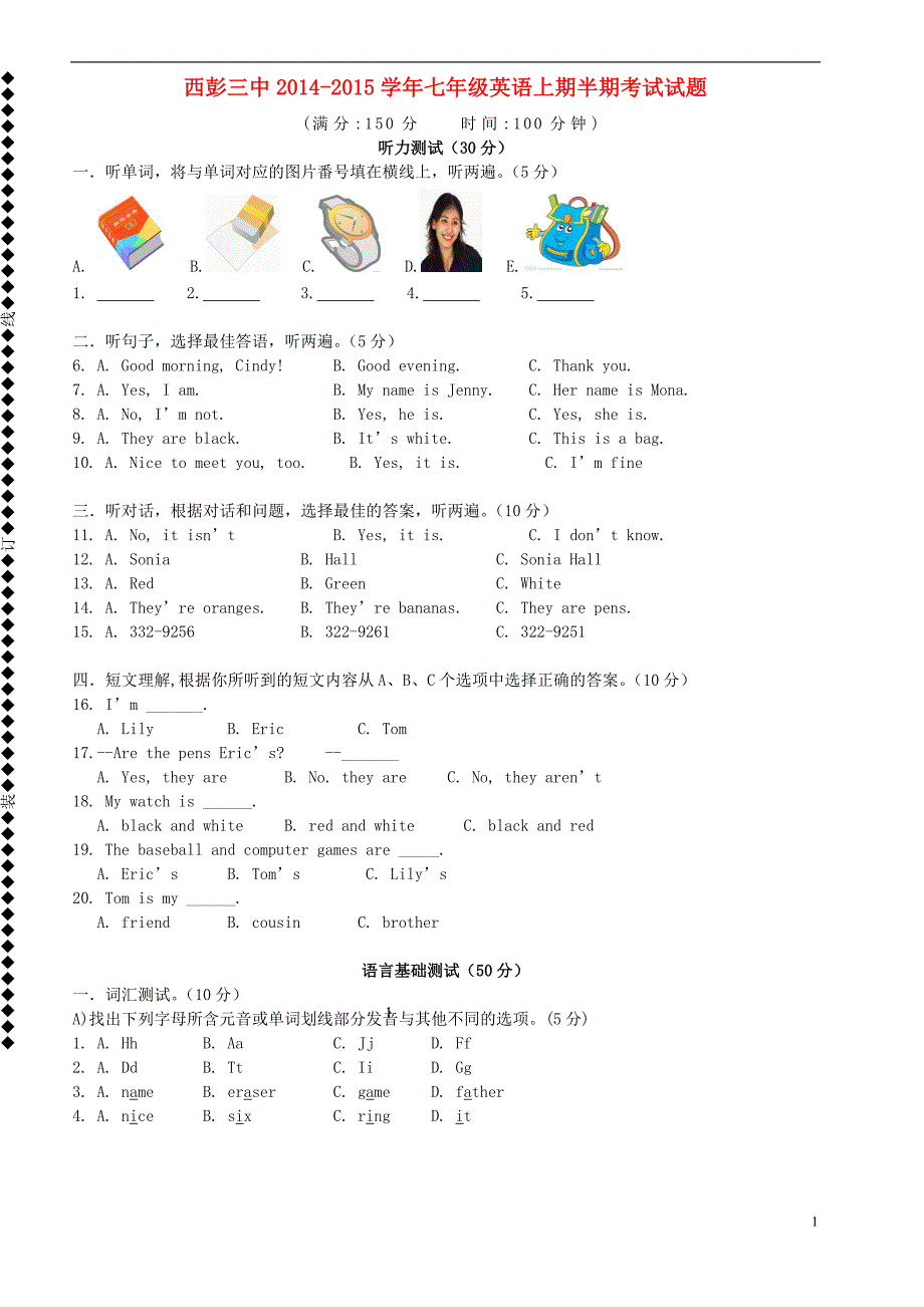 重庆九龙坡区西彭第三中学七级英语半期考试人教新目标.doc_第1页