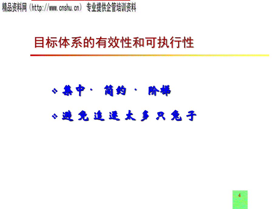 怎样构建有效的执行流程(ppt 30页)_第4页