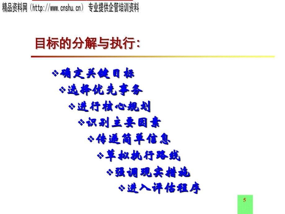 怎样构建有效的执行流程(ppt 30页)_第5页