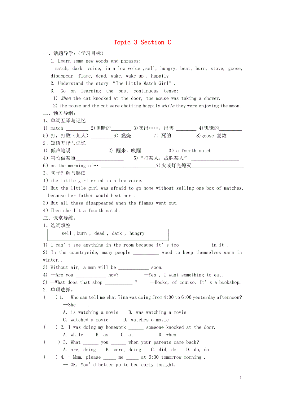 广东清新区激活课堂、先学后导八级英语上册 Unit 3 Our Hobbies Topic3 Section C学案 仁爱.doc_第1页