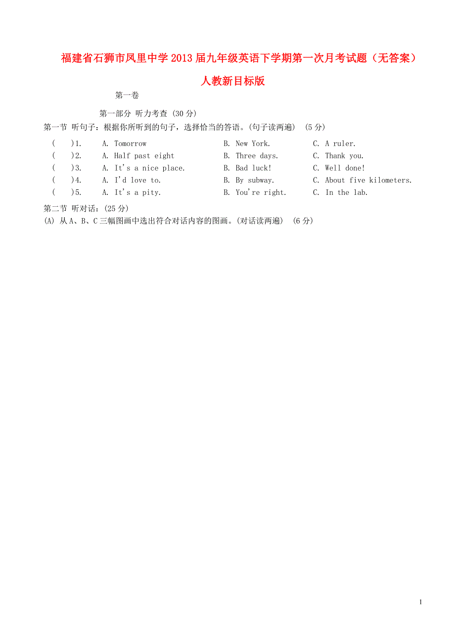 福建石狮九级英语第一次月考 人教新目标.doc_第1页