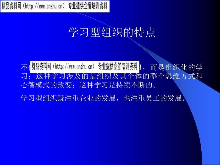 企业组织的再造与修炼(ppt 66页)_第5页