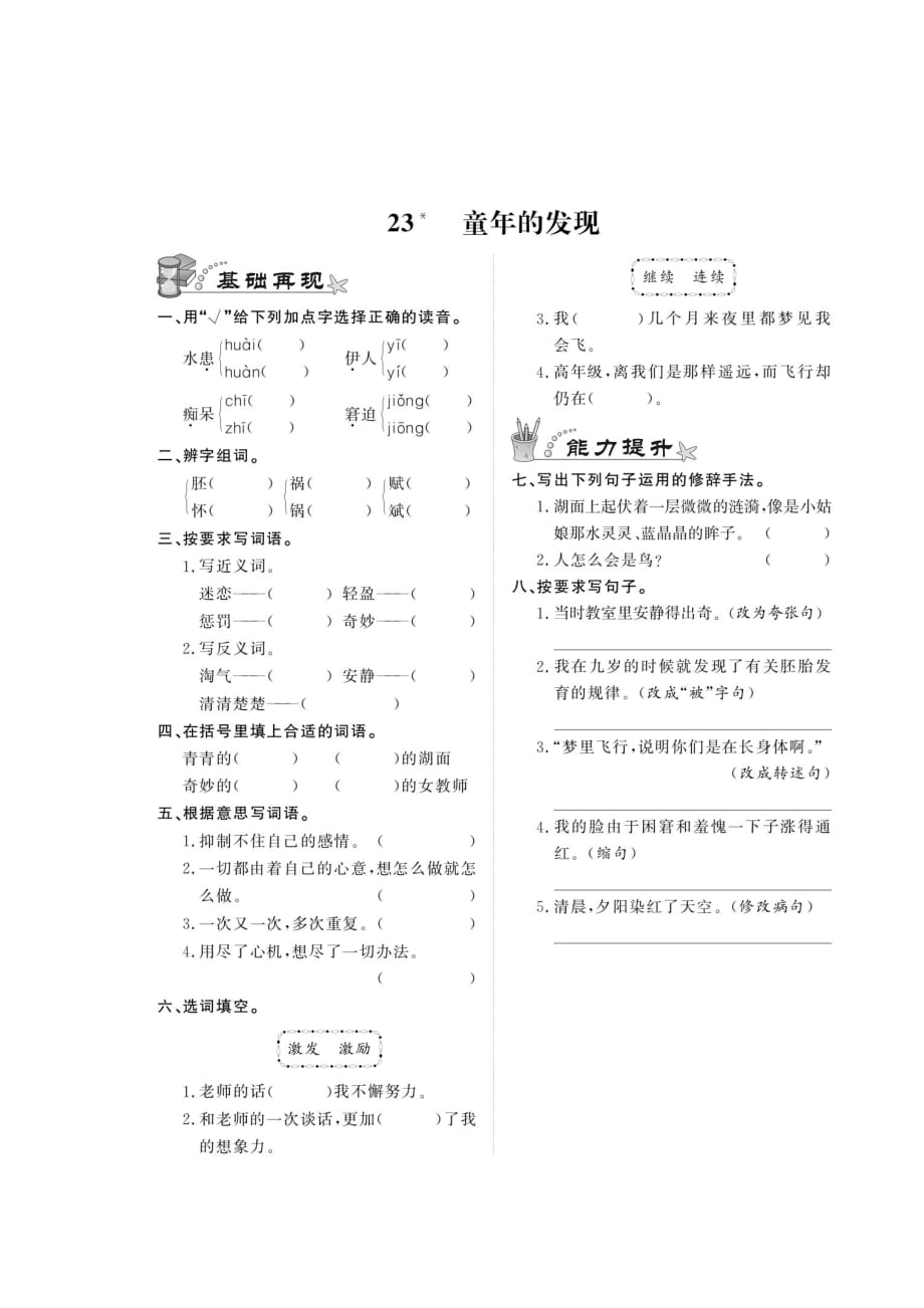 五年级下册语文试题-第8单元同步基础练习题（图片版 无答案）人教部编版_第3页