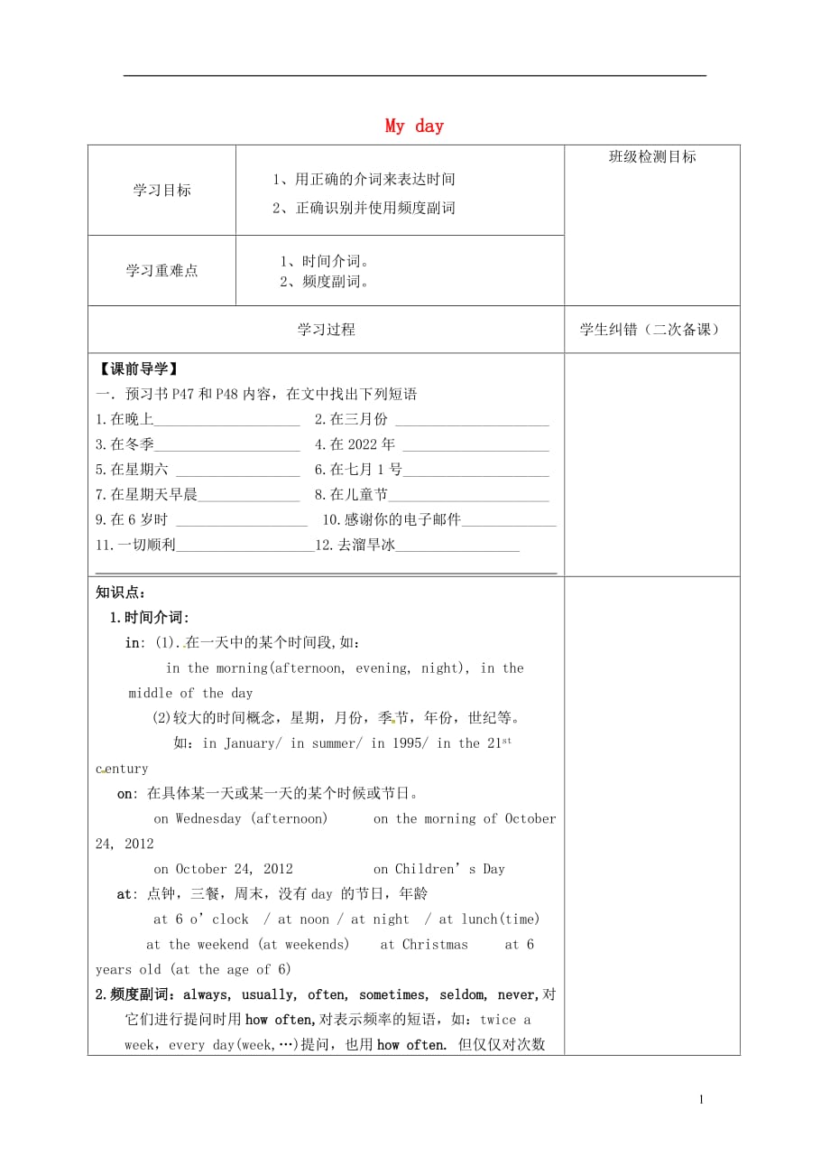 江苏句容行香中学七级英语上册Unit4MydayGrammar学案新牛津 1.doc_第1页