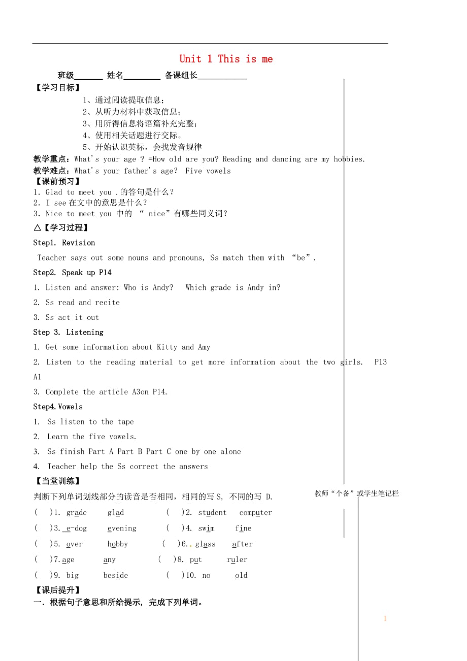 江苏丹阳第三中学七级英语上册 Unit 1 This is me Integrated skills导学案新牛津.doc_第1页