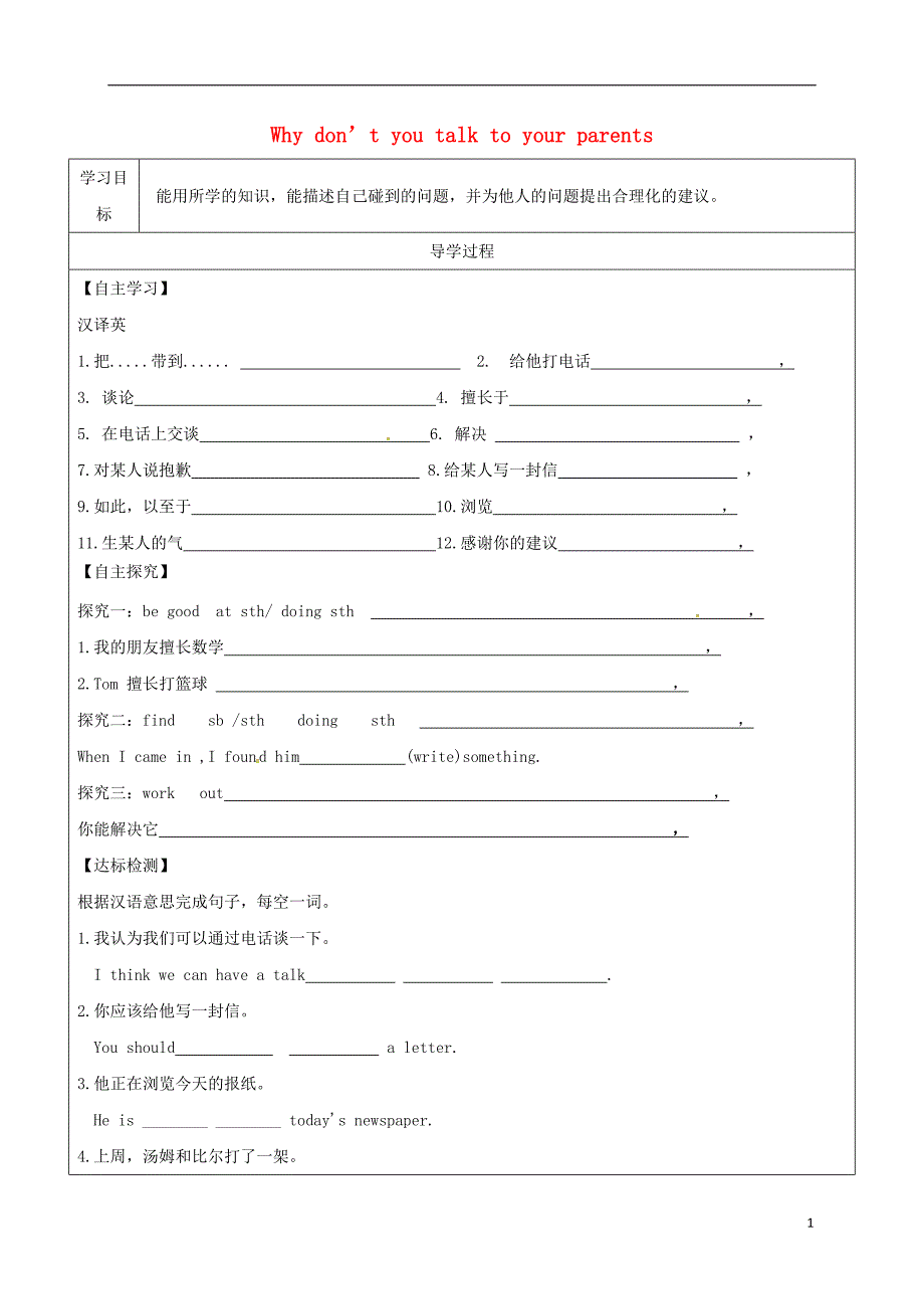 甘肃武威民勤八级英语下册Unit4Whydon’tyoutalktoyourparentsPeriod2SectionA2a2d学案新人教新目标 1.doc_第1页