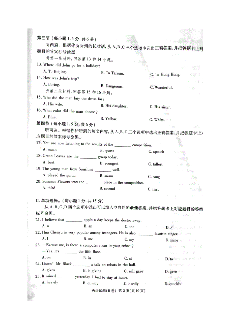 重庆市2018年中考英语真题试题（B卷扫描版含答案）.doc_第2页