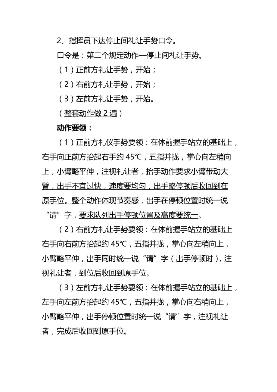 服务礼仪比赛规定动作要领与指挥流程(doc 7页)_第3页