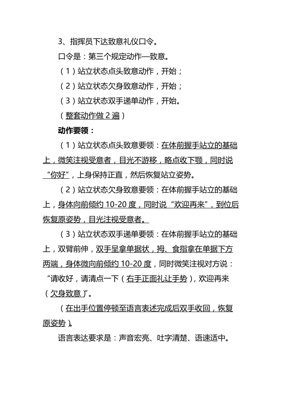 服务礼仪比赛规定动作要领与指挥流程(doc 7页)_第4页