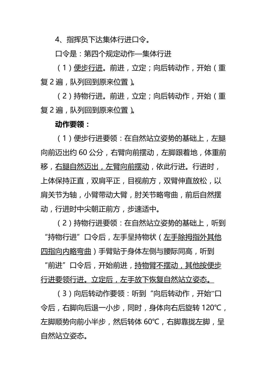 服务礼仪比赛规定动作要领与指挥流程(doc 7页)_第5页