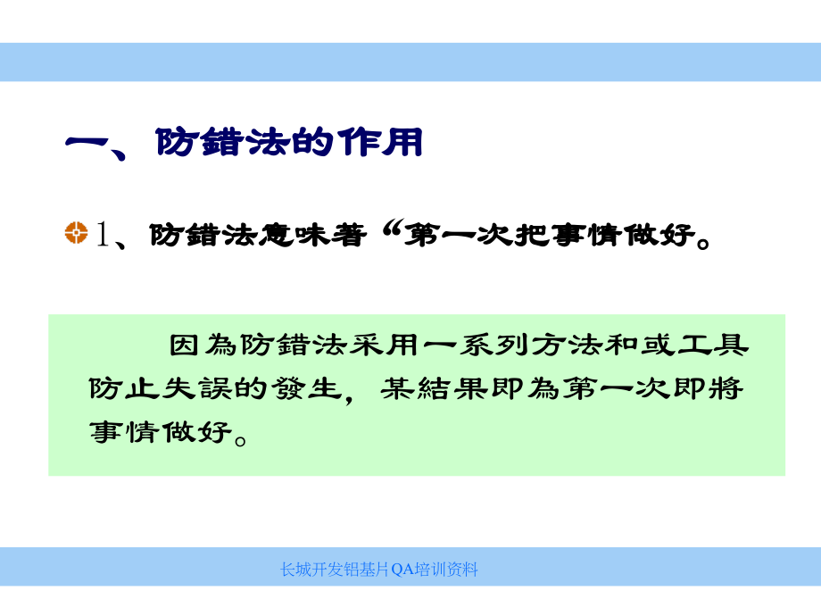 防错法的管理原理(ppt 68页)_第4页