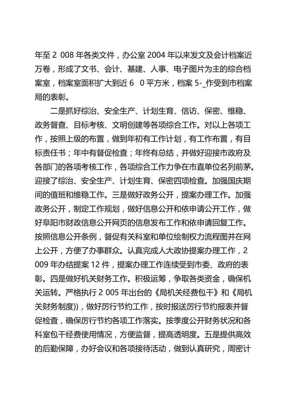 市财政局办公室工作总结与近期工作打算(doc 7页)_第5页