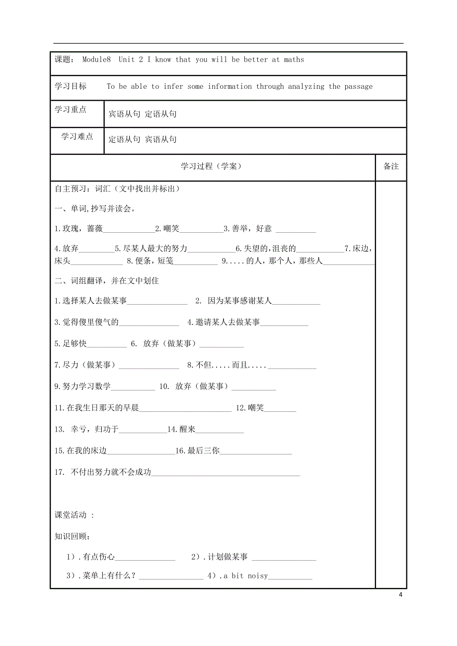 内蒙古鄂尔多斯达拉特旗九级英语下册Module8Myfuturelife学案新外研.doc_第4页