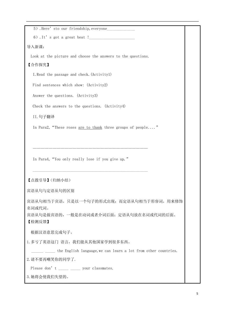 内蒙古鄂尔多斯达拉特旗九级英语下册Module8Myfuturelife学案新外研.doc_第5页