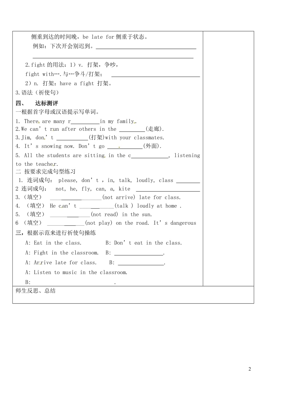 河北滦南青坨营初级中学七级英语下册Unit4Don’teatinclass导学案新人教新目标.doc_第2页