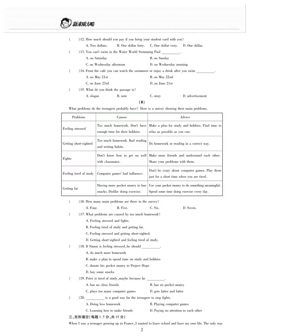 新素质方略九级英语上册Unit3Teenageproblems检测题pdf新牛津.pdf_第2页