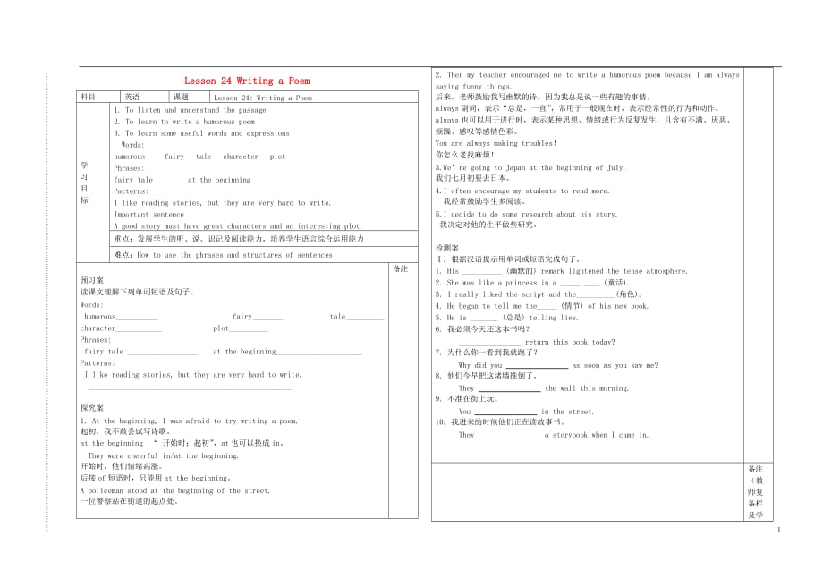 秋九级英语上册Lesson24WritingaPoem导学案新冀教 1.doc_第1页