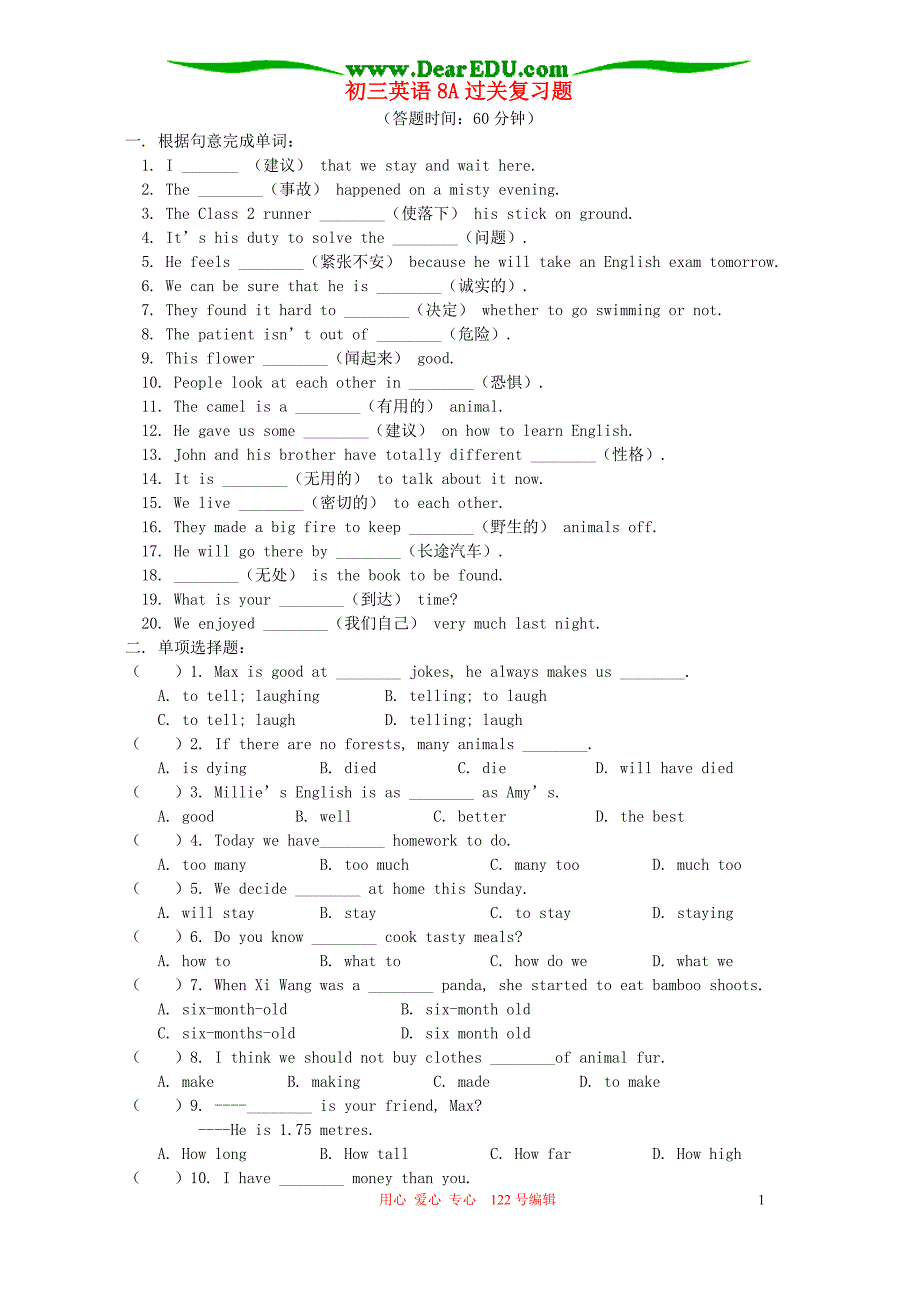 译林初三英语8A过关复习题.doc_第1页