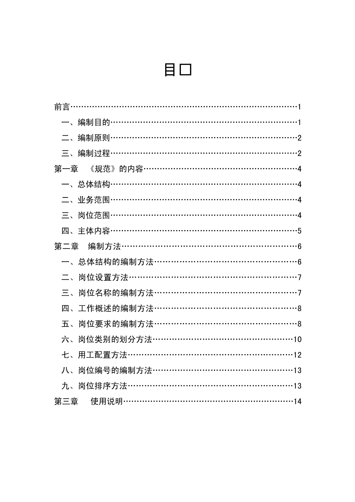 (20141924)中国石化人劳〔2014〕189号附件_第3页