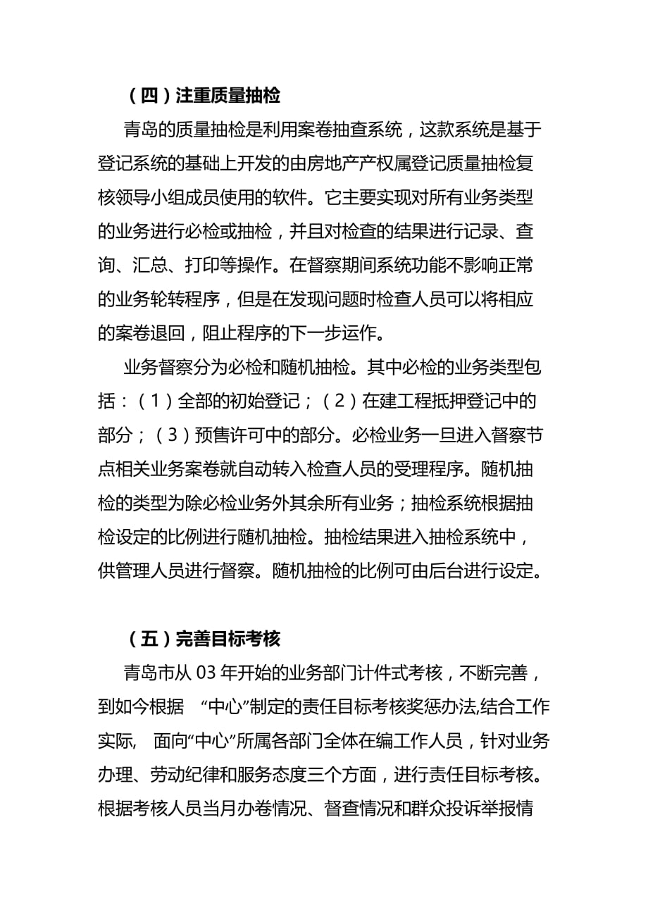 青岛与太原市产权监理工作的经验分享及启示(doc 7页)_第3页