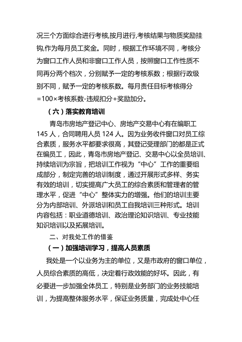 青岛与太原市产权监理工作的经验分享及启示(doc 7页)_第4页