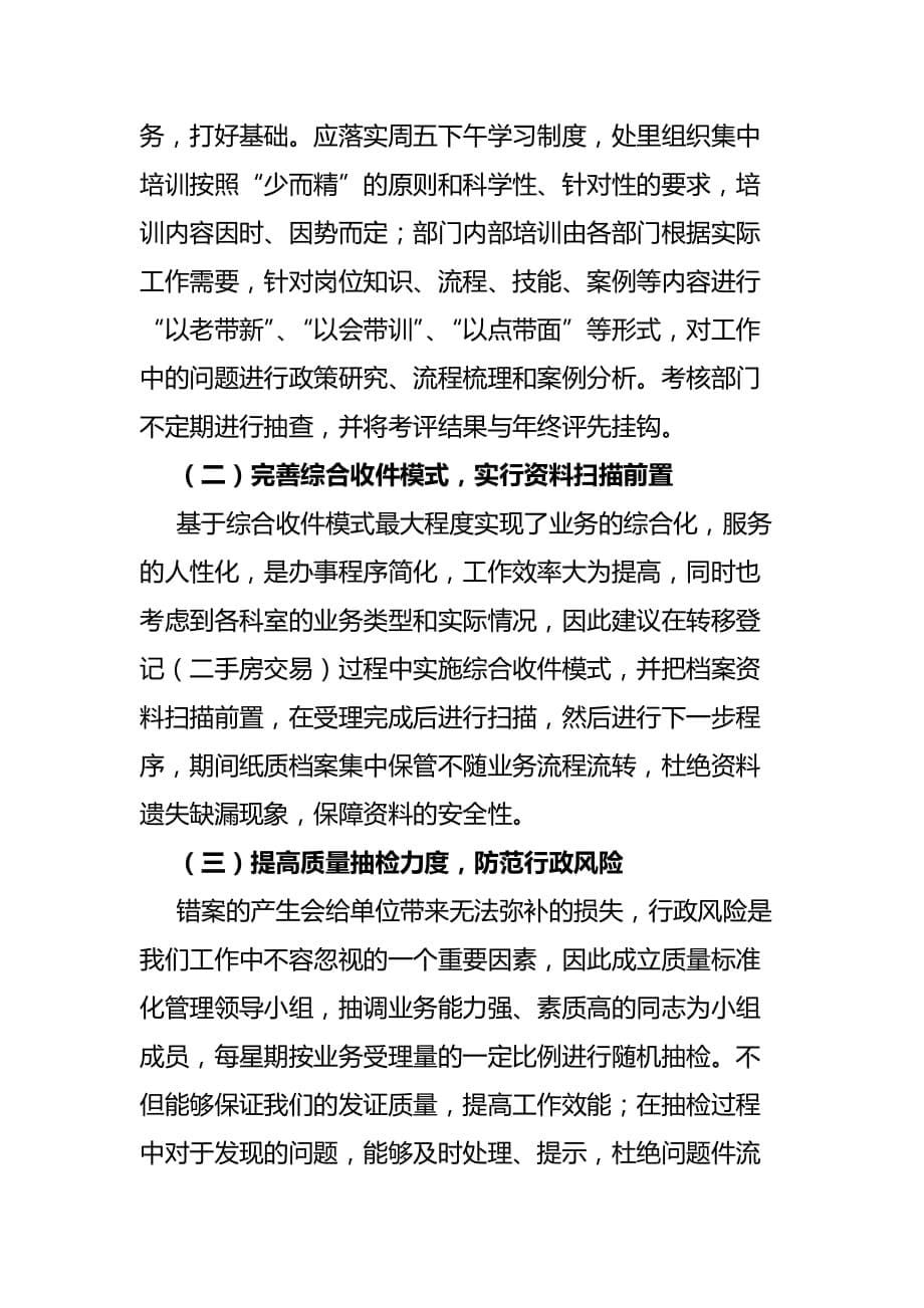 青岛与太原市产权监理工作的经验分享及启示(doc 7页)_第5页