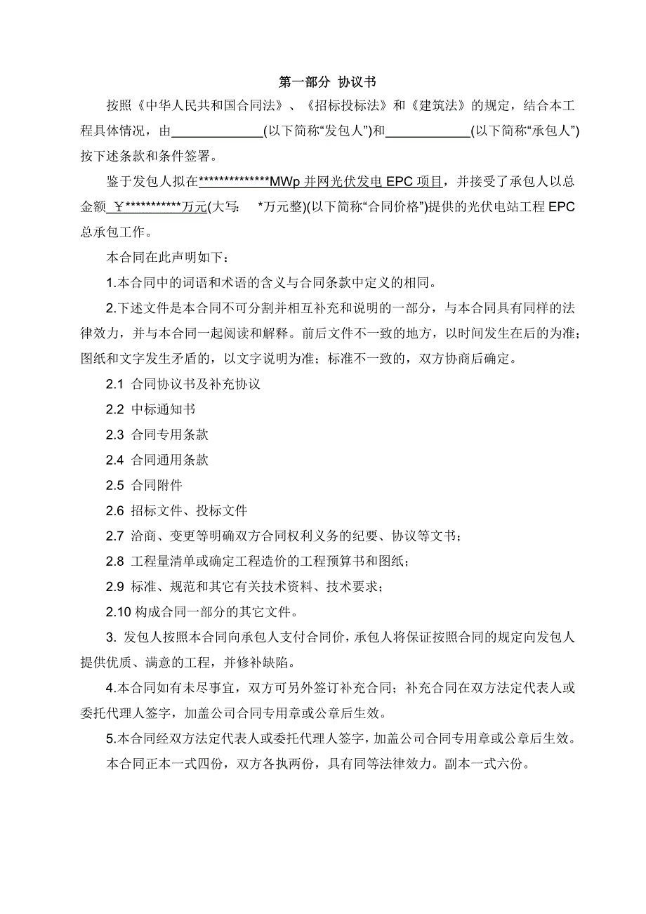 光伏扶贫发电EPC项目招标文件_第2页