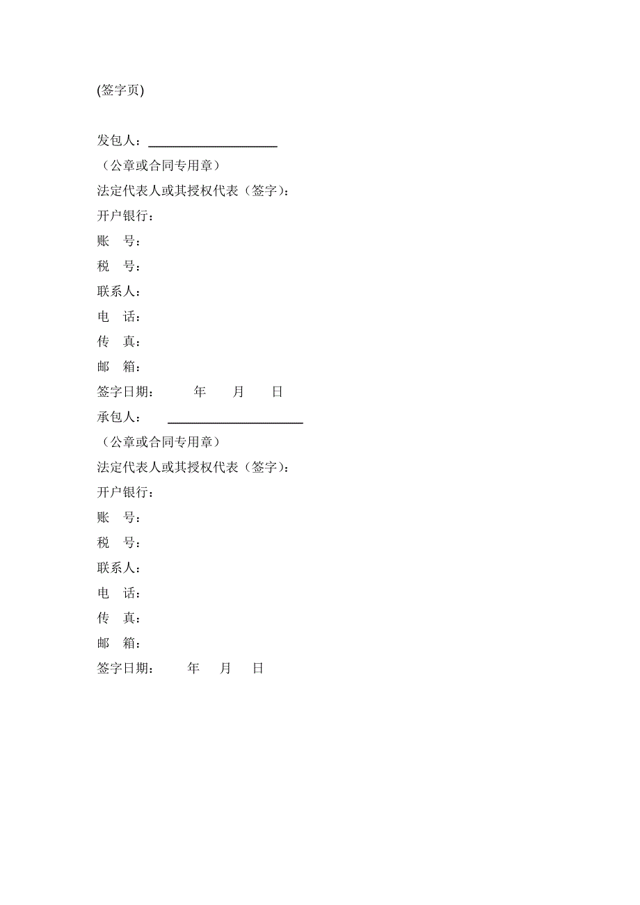 光伏扶贫发电EPC项目招标文件_第3页