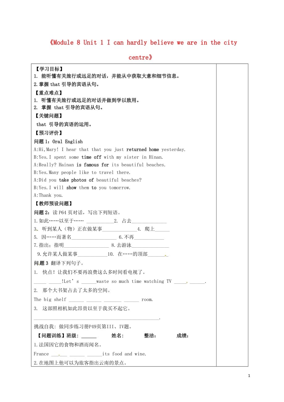 内蒙古鄂尔多斯东胜区东胜实验中学八级英语下册Module8Unit1Icanhardlybelieveweareinthecitycentre问题解决单新外研.doc_第1页