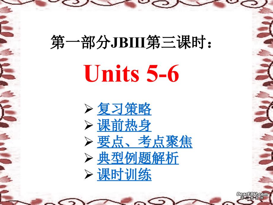 初三英语Units56复习 .ppt_第1页