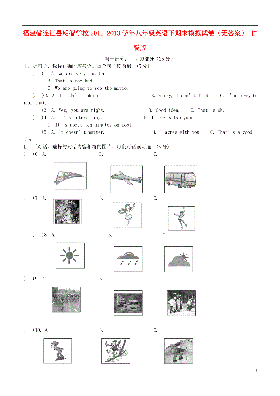 福建连江明智学校八级英语下期末模拟 仁爱.doc_第1页